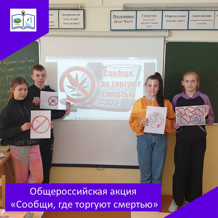 Общероссийская акция «Сообщи, где торгуют смертью».